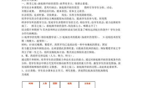 《第15课探寻新航路》河北省周立洁老师_新版初中_9上历史公开课_第五单元步入近代_第15课探寻新航路_《第15课探寻新航路》河北省周立洁老师