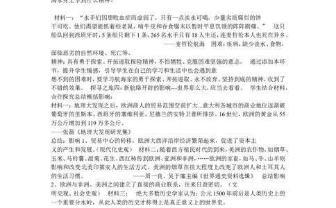 《第15课探寻新航路》河北省周立洁老师_新版初中_9上历史公开课_第五单元步入近代_第15课探寻新航路_《第15课探寻新航路》河北省周立洁老师