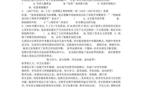 《第15课探寻新航路》河北省周立洁老师_新版初中_9上历史公开课_第五单元步入近代_第15课探寻新航路_《第15课探寻新航路》河北省周立洁老师