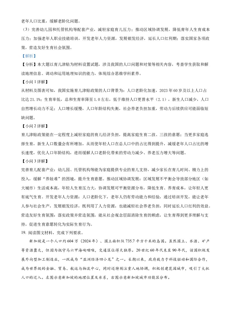河南省新乡市2025-2026学年高一下学期素养测评(一)地理试题Word版含解析_2026年04月高一试卷_260412百师联盟2025-2026学年高一下学期素养测评（一）
