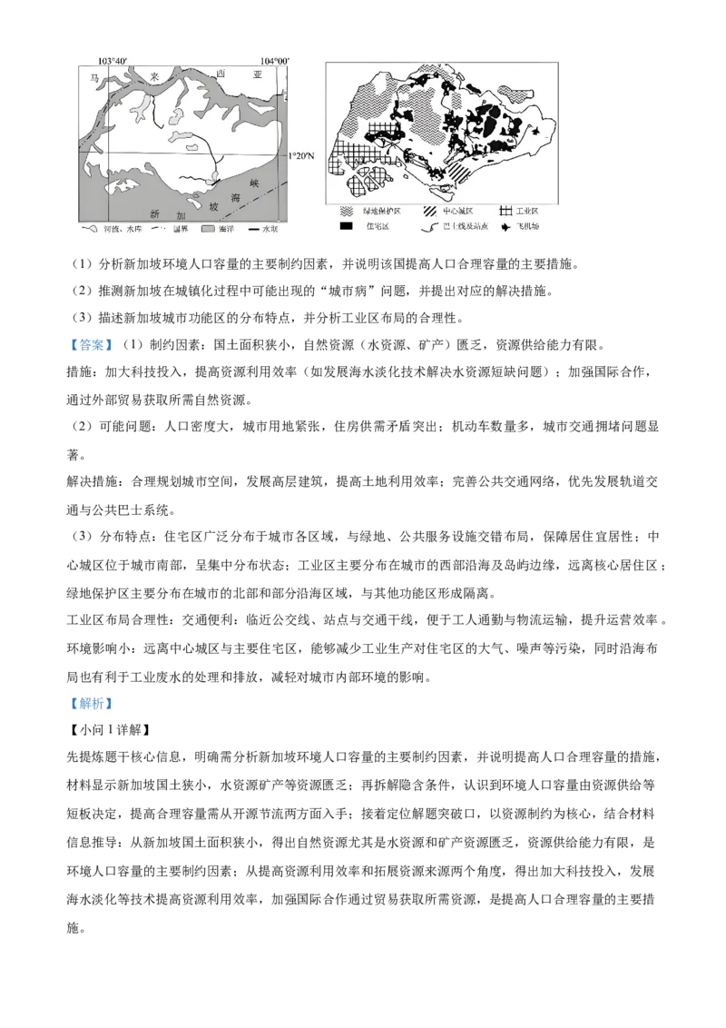 河南省新乡市2025-2026学年高一下学期素养测评(一)地理试题Word版含解析_2026年04月高一试卷_260412百师联盟2025-2026学年高一下学期素养测评（一）