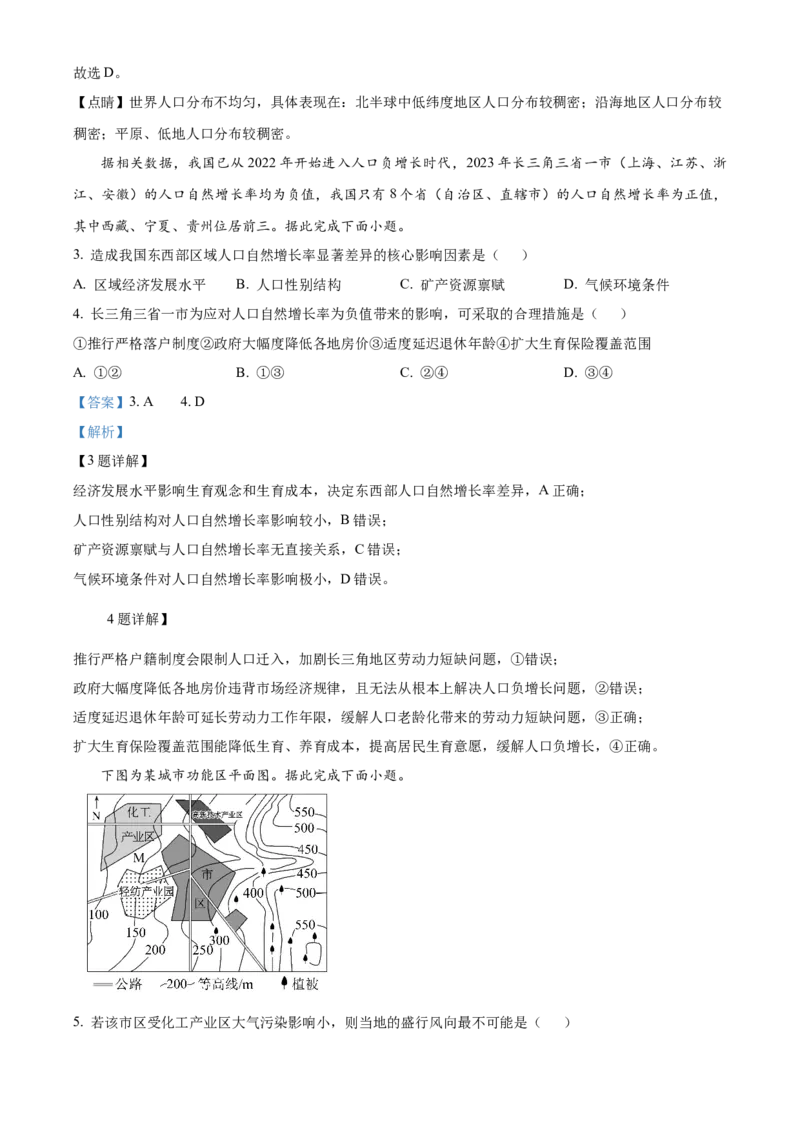 河南省新乡市2025-2026学年高一下学期素养测评(一)地理试题Word版含解析_2026年04月高一试卷_260412百师联盟2025-2026学年高一下学期素养测评（一）
