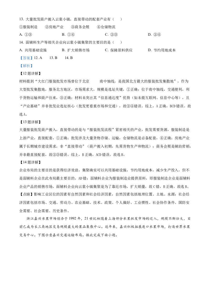 河南省新乡市2025-2026学年高一下学期素养测评(一)地理试题Word版含解析_2026年04月高一试卷_260412百师联盟2025-2026学年高一下学期素养测评（一）
