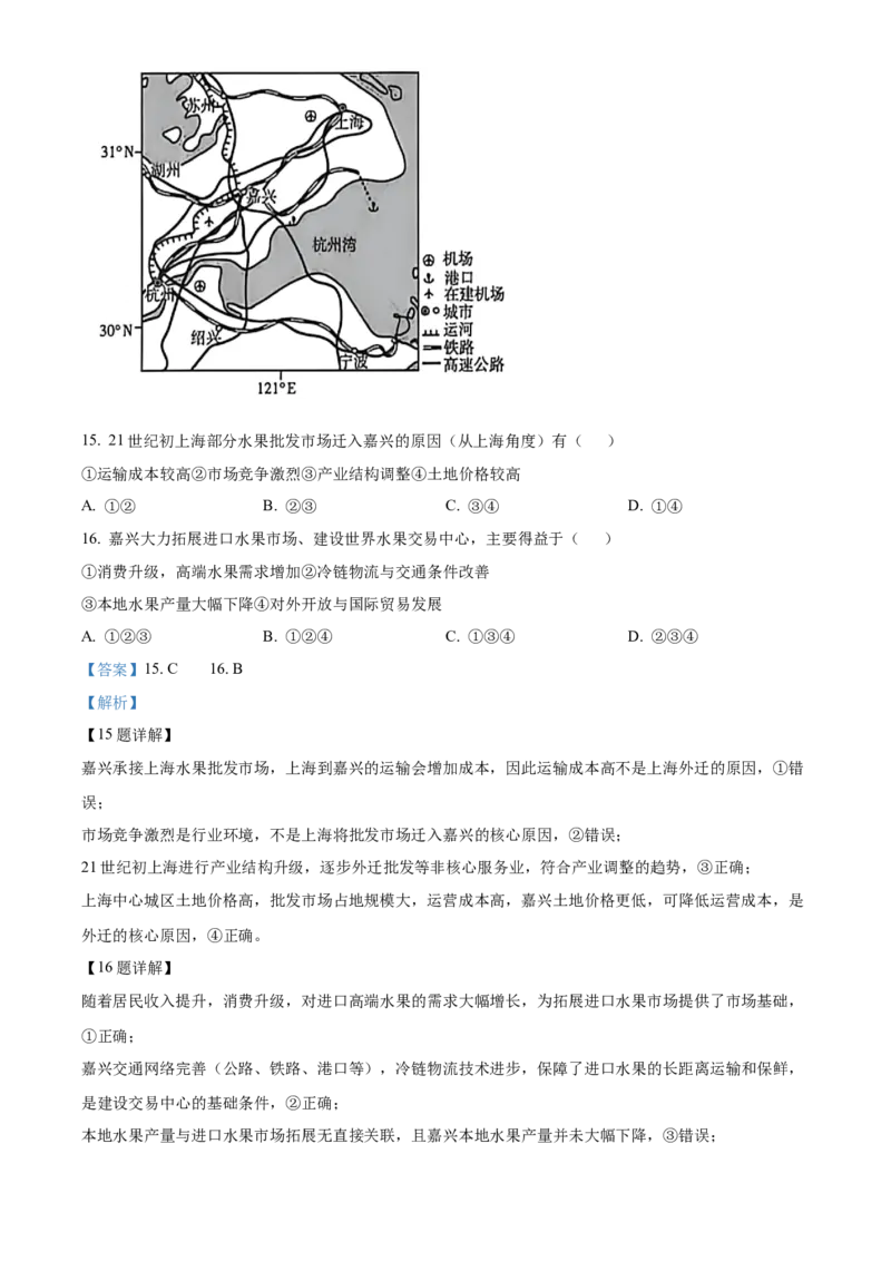 河南省新乡市2025-2026学年高一下学期素养测评(一)地理试题Word版含解析_2026年04月高一试卷_260412百师联盟2025-2026学年高一下学期素养测评（一）