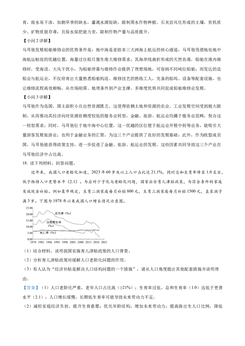 河南省新乡市2025-2026学年高一下学期素养测评(一)地理试题Word版含解析_2026年04月高一试卷_260412百师联盟2025-2026学年高一下学期素养测评（一）