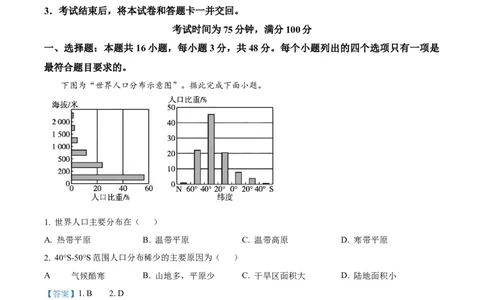 河南省新乡市2025-2026学年高一下学期素养测评(一)地理试题Word版含解析_2026年04月高一试卷_260412百师联盟2025-2026学年高一下学期素养测评（一）