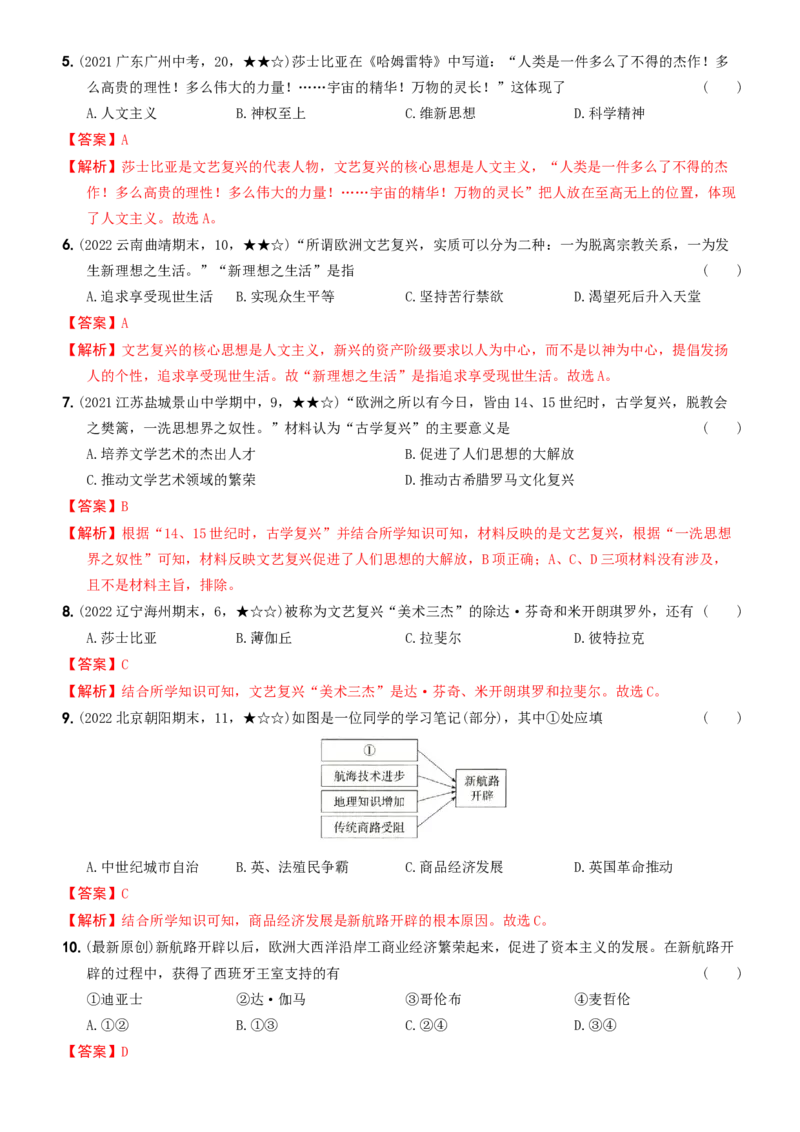 〖卷06第五单元综合测试一（教师讲解版，答案解析随题）_新版初中_最新历史九年级上册_07习题试卷9上历史_4、期末试卷
