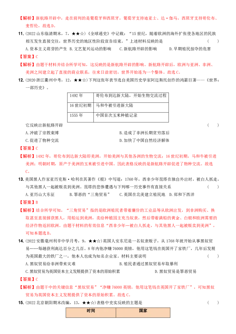 〖卷06第五单元综合测试一（教师讲解版，答案解析随题）_新版初中_最新历史九年级上册_07习题试卷9上历史_4、期末试卷