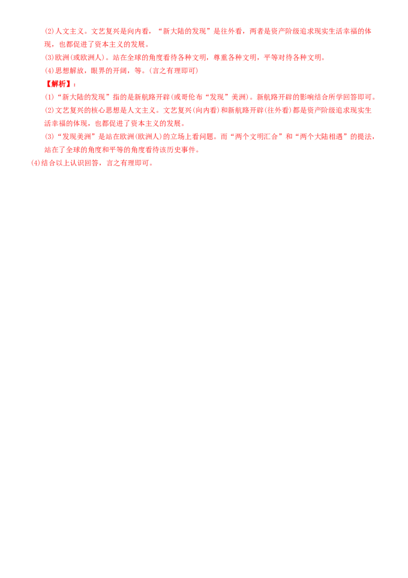 〖卷06第五单元综合测试一（教师讲解版，答案解析随题）_新版初中_最新历史九年级上册_07习题试卷9上历史_4、期末试卷