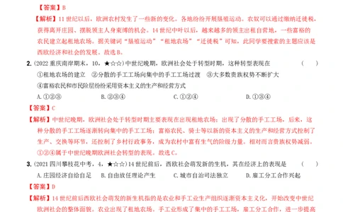 〖卷06第五单元综合测试一（教师讲解版，答案解析随题）_新版初中_最新历史九年级上册_07习题试卷9上历史_4、期末试卷