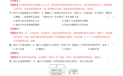 〖卷06第五单元综合测试一（教师讲解版，答案解析随题）_新版初中_最新历史九年级上册_07习题试卷9上历史_4、期末试卷