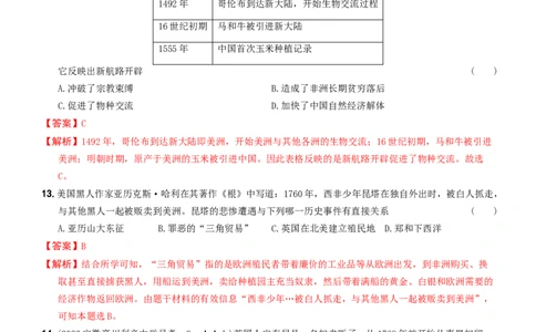 〖卷06第五单元综合测试一（教师讲解版，答案解析随题）_新版初中_最新历史九年级上册_07习题试卷9上历史_4、期末试卷