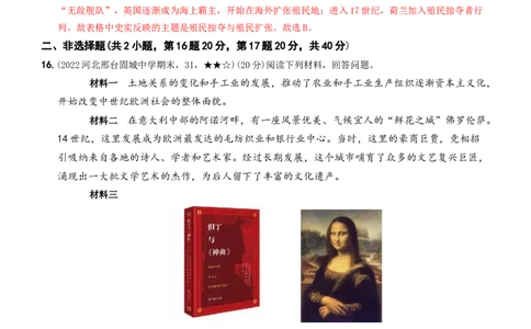 〖卷06第五单元综合测试一（教师讲解版，答案解析随题）_新版初中_最新历史九年级上册_07习题试卷9上历史_4、期末试卷