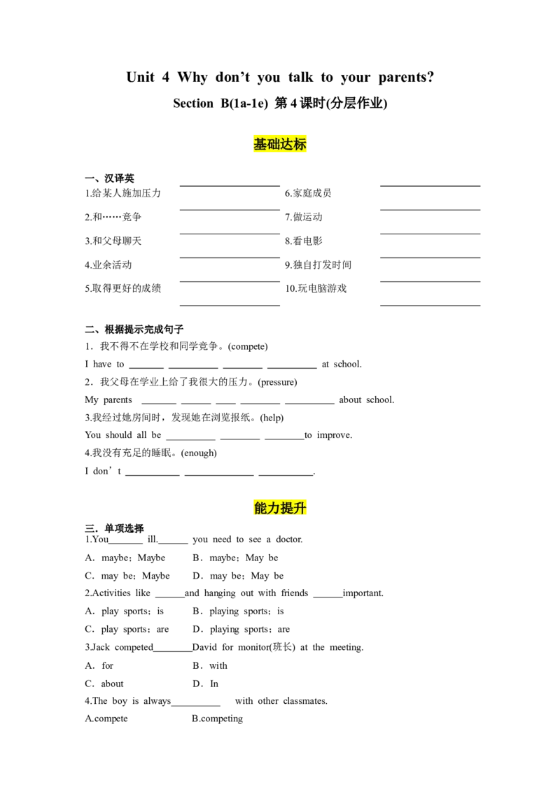 Unit4第4课时（SectionB1a-1e)（分层作业）试题版_最新人教版英语八年级下册_旧版（有参考价值）_版本二_八年级英语下册（人教版）_分层作业
