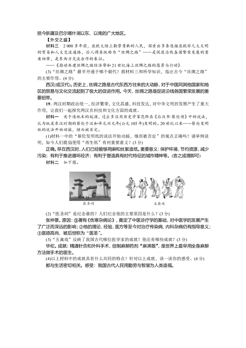 七年级历史人教版历史上册-第3单元综合测试题（含答案）_初中_人教版初中历史新七上_4.单元测+期中期末试题_全套单元测试_单元测试卷2