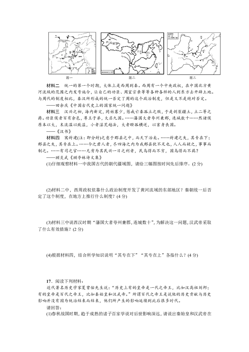 七年级历史人教版历史上册-第3单元综合测试题（含答案）_初中_人教版初中历史新七上_4.单元测+期中期末试题_全套单元测试_单元测试卷2
