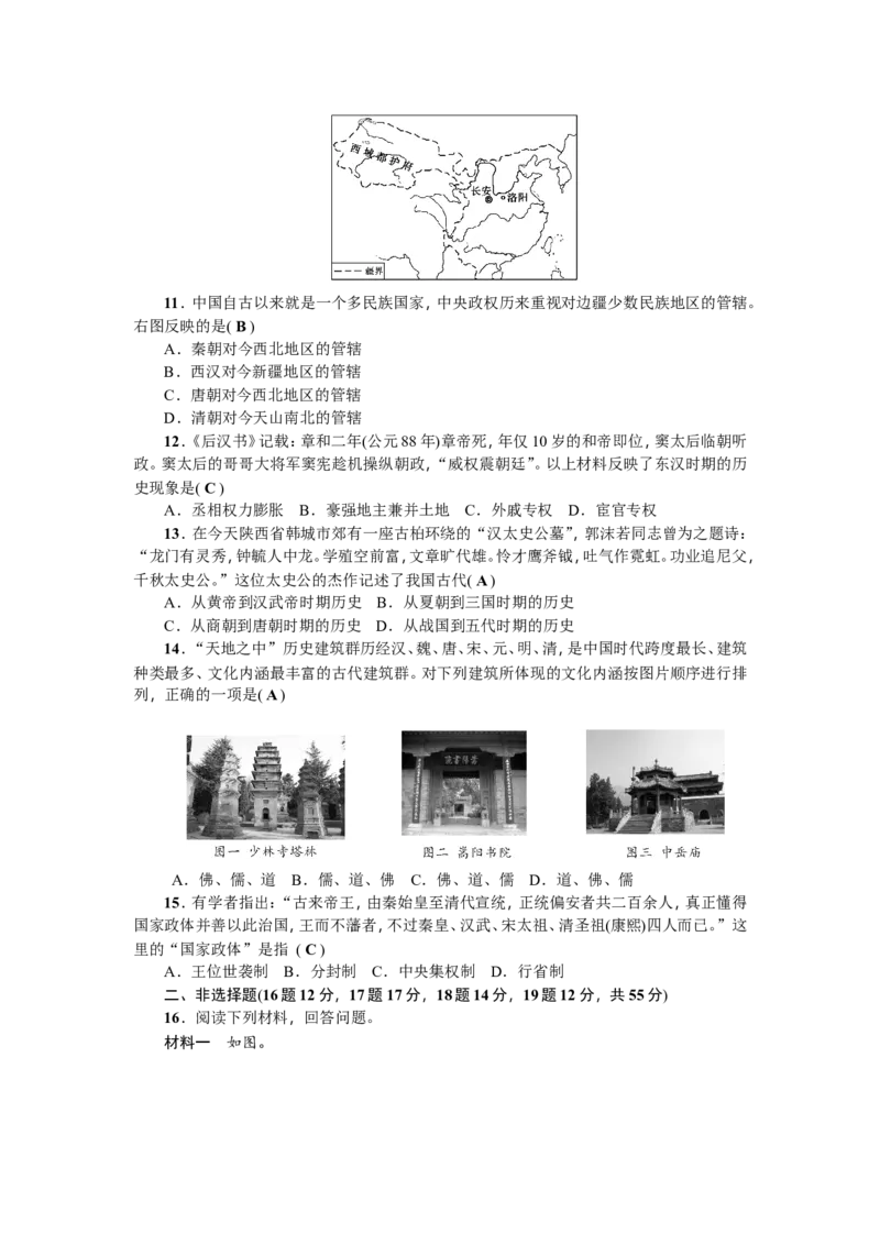 七年级历史人教版历史上册-第3单元综合测试题（含答案）_初中_人教版初中历史新七上_4.单元测+期中期末试题_全套单元测试_单元测试卷2