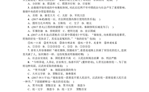 七年级历史人教版历史上册-第3单元综合测试题（含答案）_初中_人教版初中历史新七上_4.单元测+期中期末试题_全套单元测试_单元测试卷2