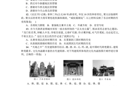 七年级历史人教版历史上册-第3单元综合测试题（含答案）_初中_人教版初中历史新七上_4.单元测+期中期末试题_全套单元测试_单元测试卷2