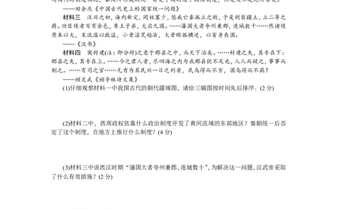 七年级历史人教版历史上册-第3单元综合测试题（含答案）_初中_人教版初中历史新七上_4.单元测+期中期末试题_全套单元测试_单元测试卷2
