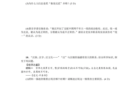 七年级历史人教版历史上册-第3单元综合测试题（含答案）_初中_人教版初中历史新七上_4.单元测+期中期末试题_全套单元测试_单元测试卷2