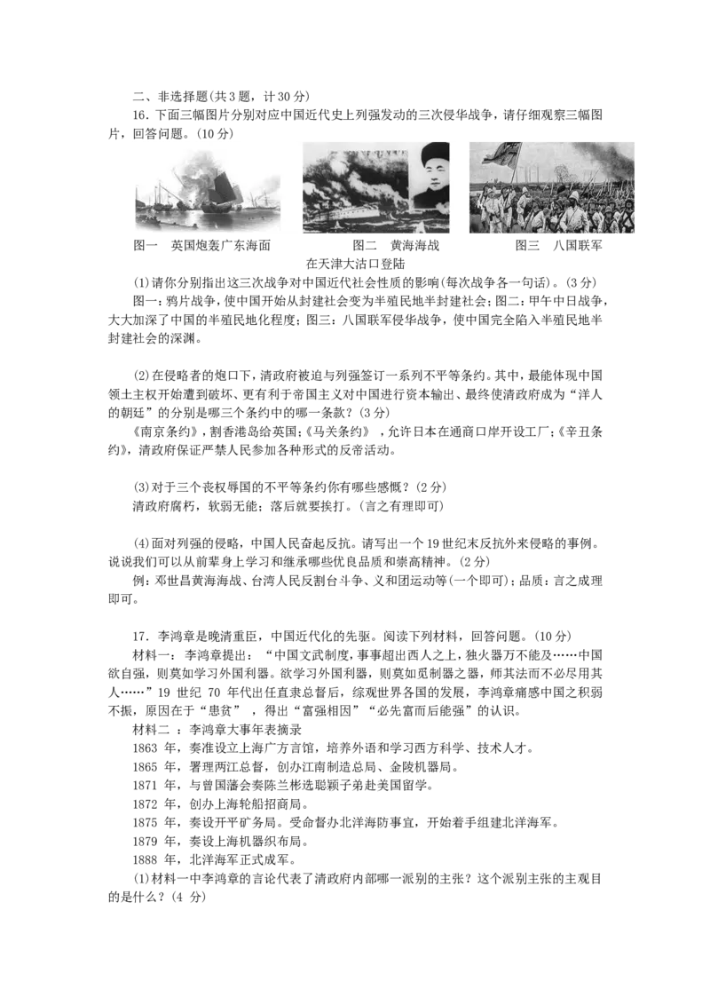 八年级历史上册第12单元检测题1_初中_人教版初中历史新八上_4.单元测+期中期末试题（多套）_4全册单元测试卷