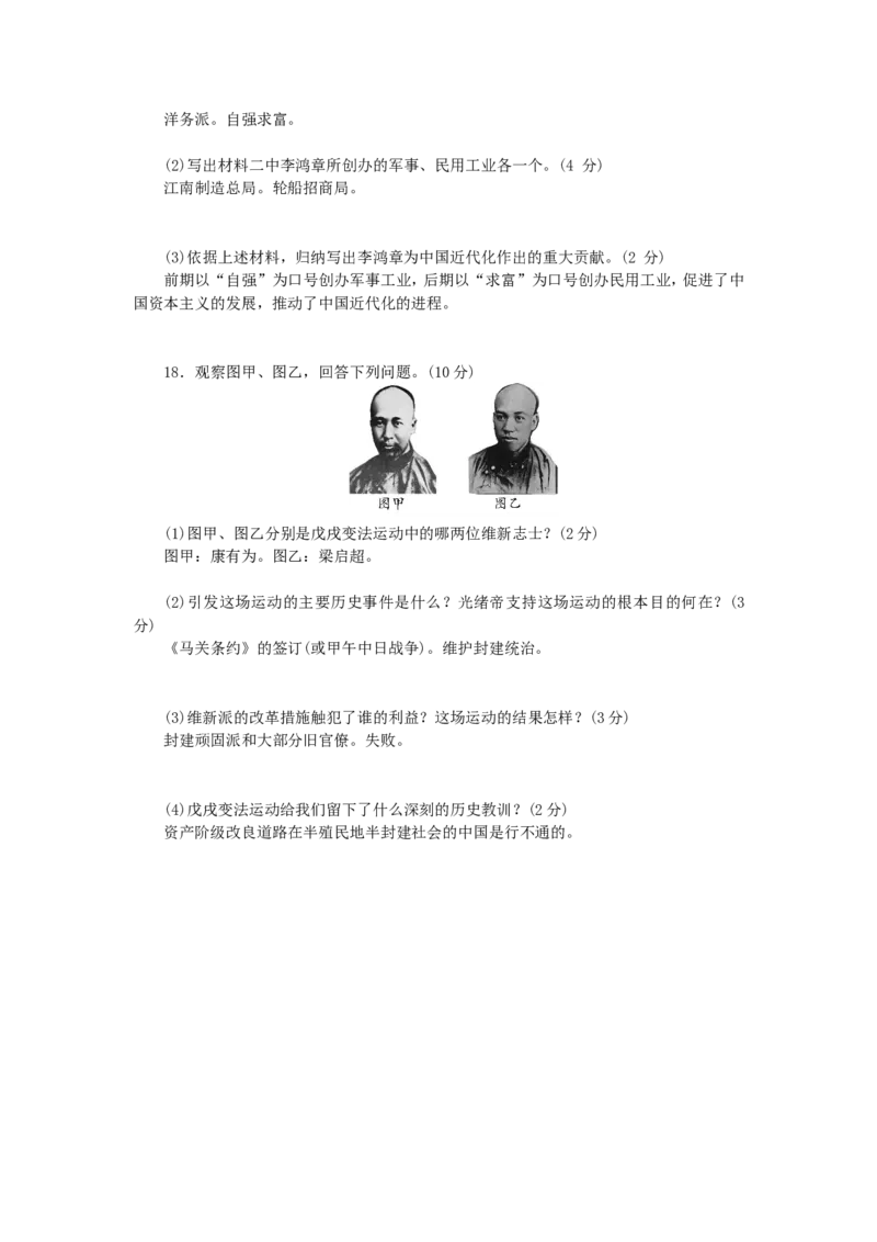 八年级历史上册第12单元检测题1_初中_人教版初中历史新八上_4.单元测+期中期末试题（多套）_4全册单元测试卷