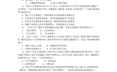 八年级历史上册第12单元检测题1_初中_人教版初中历史新八上_4.单元测+期中期末试题（多套）_4全册单元测试卷