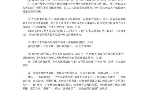 八年级历史上册第12单元检测题1_初中_人教版初中历史新八上_4.单元测+期中期末试题（多套）_4全册单元测试卷