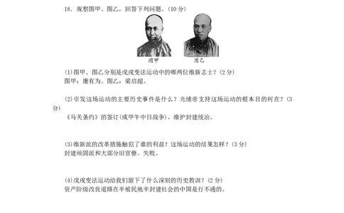 八年级历史上册第12单元检测题1_初中_人教版初中历史新八上_4.单元测+期中期末试题（多套）_4全册单元测试卷