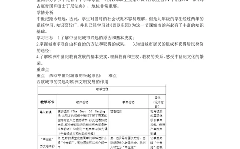 《第9课中世纪城市和大学的兴起》江苏省陈荣圣老师_新版初中_9上历史公开课_第三单元封建时代的欧洲_第9课中世纪城市和大学的兴起