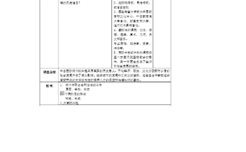 《第9课中世纪城市和大学的兴起》江苏省陈荣圣老师_新版初中_9上历史公开课_第三单元封建时代的欧洲_第9课中世纪城市和大学的兴起