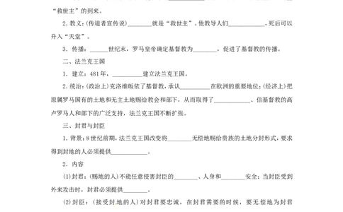 7.第7课基督教的兴起和法兰克王国_新版初中_最新历史九年级上册_10导学案9上历史_导学案2