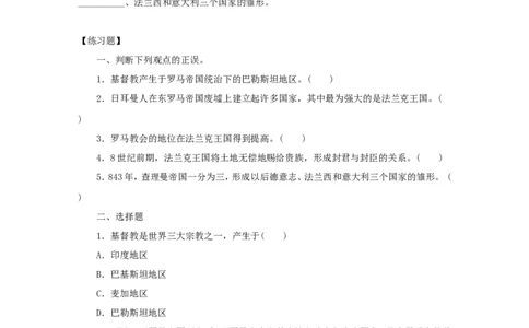 7.第7课基督教的兴起和法兰克王国_新版初中_最新历史九年级上册_10导学案9上历史_导学案2