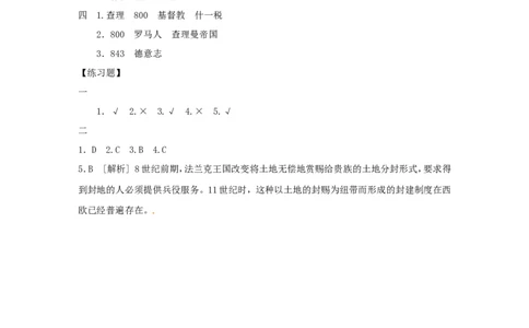 7.第7课基督教的兴起和法兰克王国_新版初中_最新历史九年级上册_10导学案9上历史_导学案2