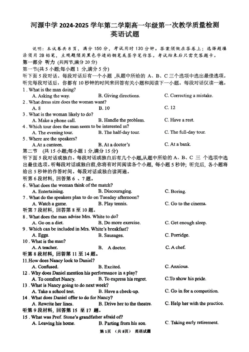 河源市河源中学2024-2025学年高一下学期第一次教学质量检测（3月）英语试卷（图片版）_2025年04月试卷_0407广东省河源市河源中学2024-2025学年高一下学期3月第一次教学质量检测