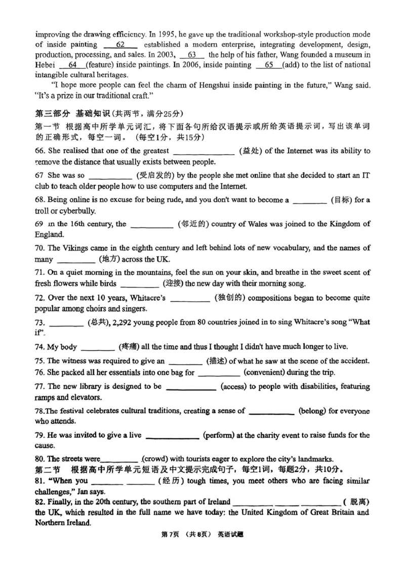 河源市河源中学2024-2025学年高一下学期第一次教学质量检测（3月）英语试卷（图片版）_2025年04月试卷_0407广东省河源市河源中学2024-2025学年高一下学期3月第一次教学质量检测