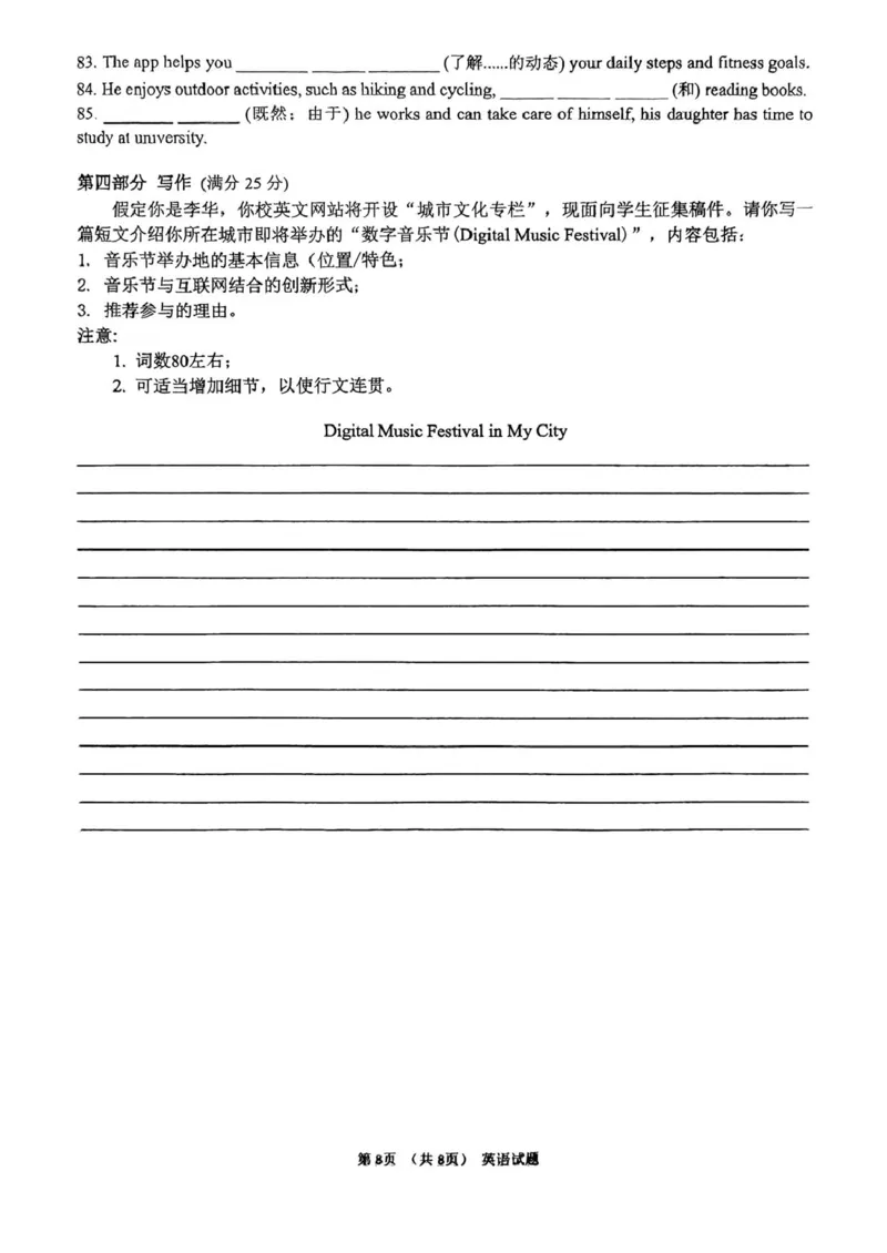 河源市河源中学2024-2025学年高一下学期第一次教学质量检测（3月）英语试卷（图片版）_2025年04月试卷_0407广东省河源市河源中学2024-2025学年高一下学期3月第一次教学质量检测