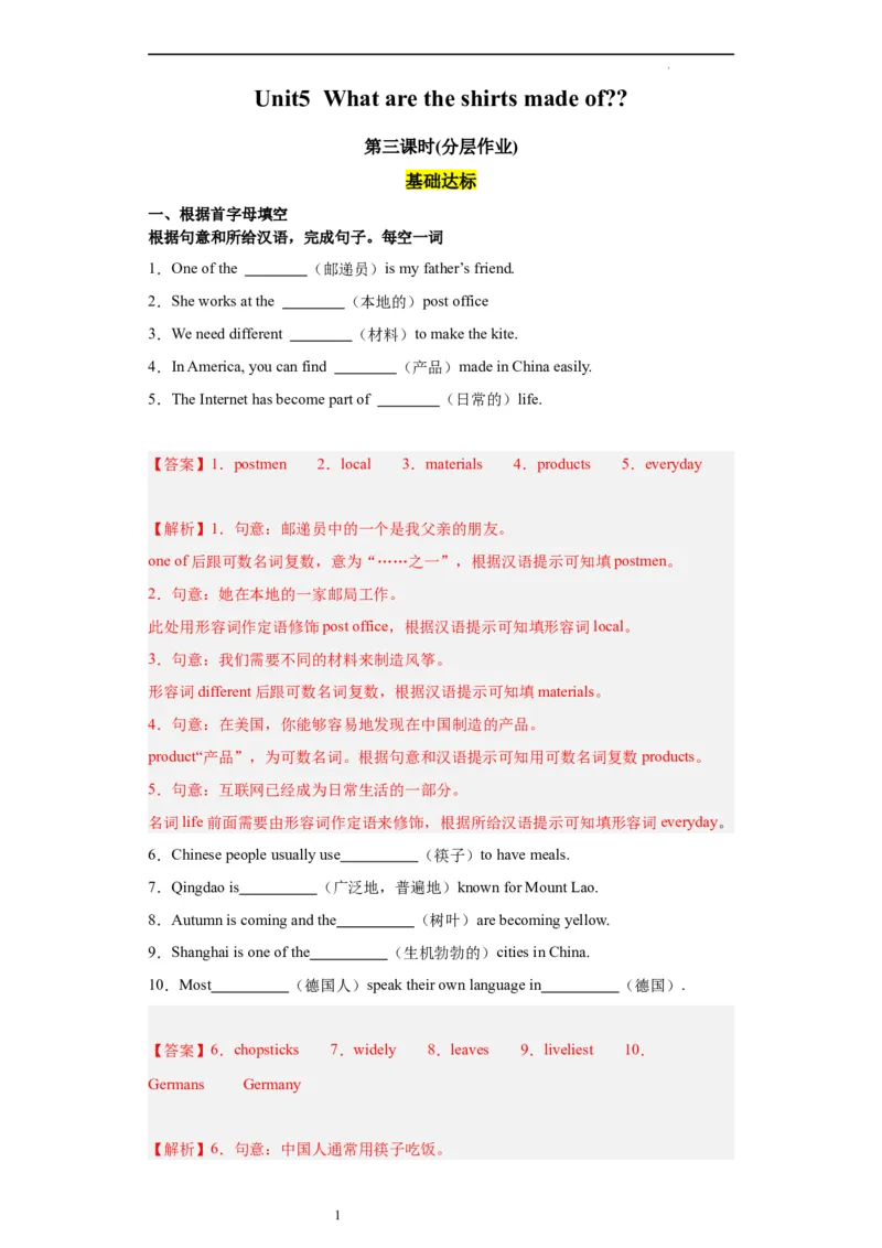 Unit5第3课时(SectionAGrammarFocus-4c)（分层作业）（解析版）-上好课九年级英语全一册同步备课系列（人教版）_最新人教版英语九年级全册_新更新初中英语9全_02课件+教案+学案
