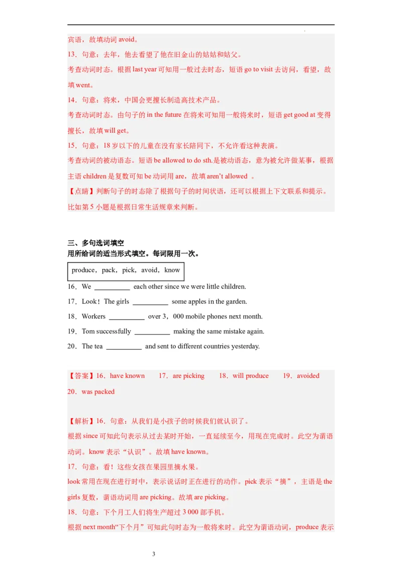 Unit5第3课时(SectionAGrammarFocus-4c)（分层作业）（解析版）-上好课九年级英语全一册同步备课系列（人教版）_最新人教版英语九年级全册_新更新初中英语9全_02课件+教案+学案
