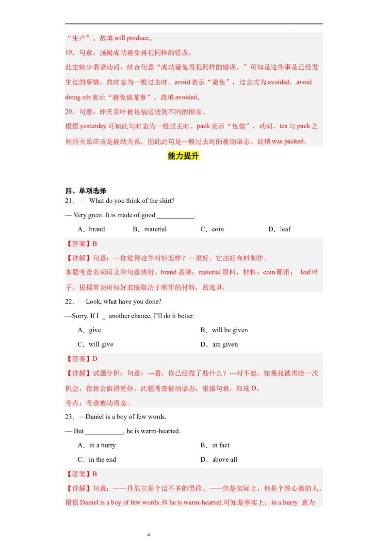Unit5第3课时(SectionAGrammarFocus-4c)（分层作业）（解析版）-上好课九年级英语全一册同步备课系列（人教版）_最新人教版英语九年级全册_新更新初中英语9全_02课件+教案+学案