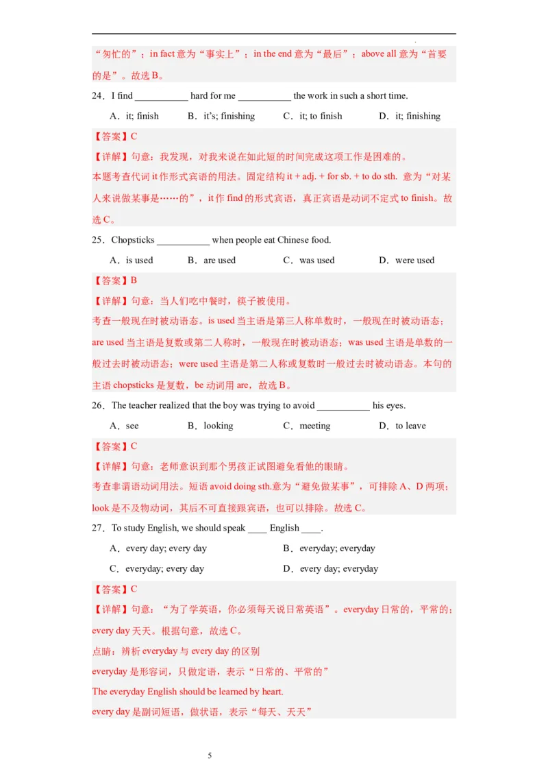 Unit5第3课时(SectionAGrammarFocus-4c)（分层作业）（解析版）-上好课九年级英语全一册同步备课系列（人教版）_最新人教版英语九年级全册_新更新初中英语9全_02课件+教案+学案