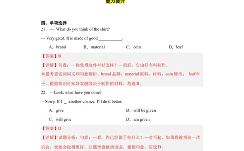 Unit5第3课时(SectionAGrammarFocus-4c)（分层作业）（解析版）-上好课九年级英语全一册同步备课系列（人教版）_最新人教版英语九年级全册_新更新初中英语9全_02课件+教案+学案