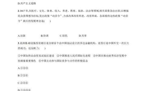 第11课为实现中国梦而努力奋斗_初中_人教版初中历史新八下_3.同步练习题_人教部编版历史八年级下册同步练习全册1-19课