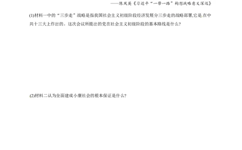 第11课为实现中国梦而努力奋斗_初中_人教版初中历史新八下_3.同步练习题_人教部编版历史八年级下册同步练习全册1-19课