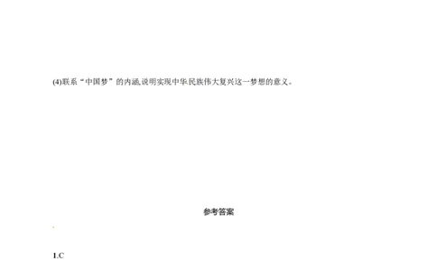 第11课为实现中国梦而努力奋斗_初中_人教版初中历史新八下_3.同步练习题_人教部编版历史八年级下册同步练习全册1-19课