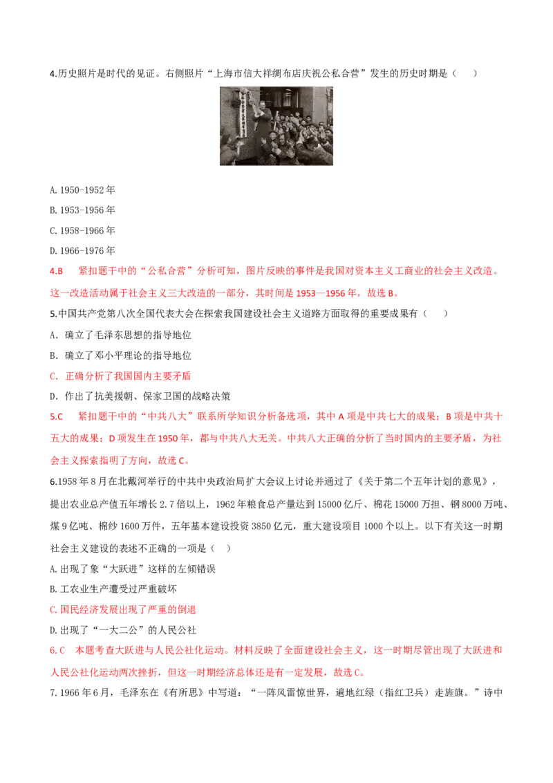 专题07期末测试卷（解析版）_初中_人教版初中历史新八下_4.单元测+期中期末_专题07期末测试卷
