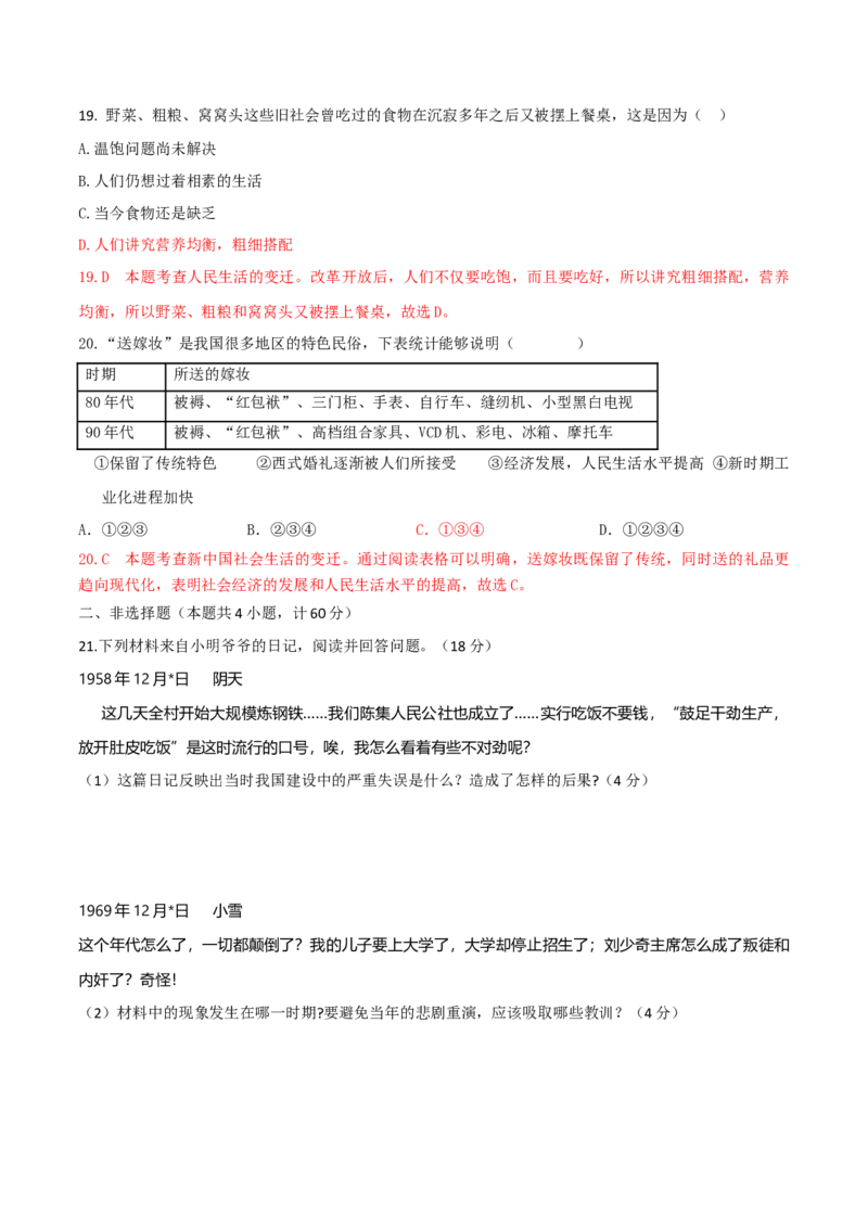 专题07期末测试卷（解析版）_初中_人教版初中历史新八下_4.单元测+期中期末_专题07期末测试卷