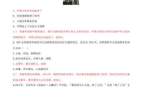 专题07期末测试卷（解析版）_初中_人教版初中历史新八下_4.单元测+期中期末_专题07期末测试卷
