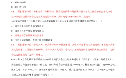 专题07期末测试卷（解析版）_初中_人教版初中历史新八下_4.单元测+期中期末_专题07期末测试卷